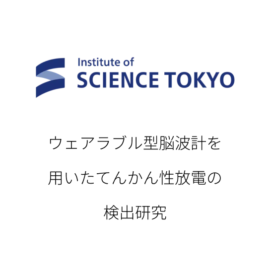 東京科学大学
